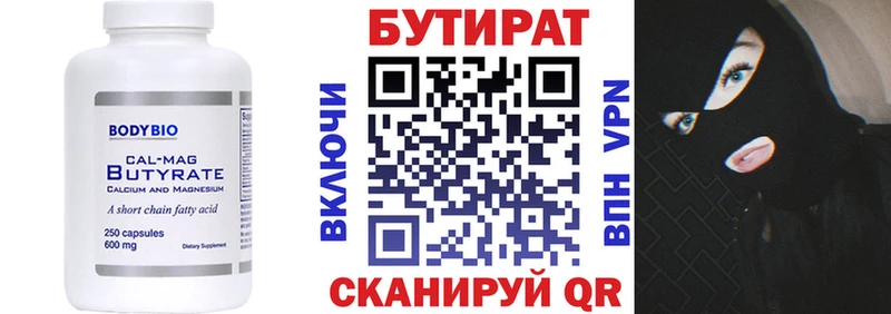 Бутират BDO  Купить закладки  Кинель 